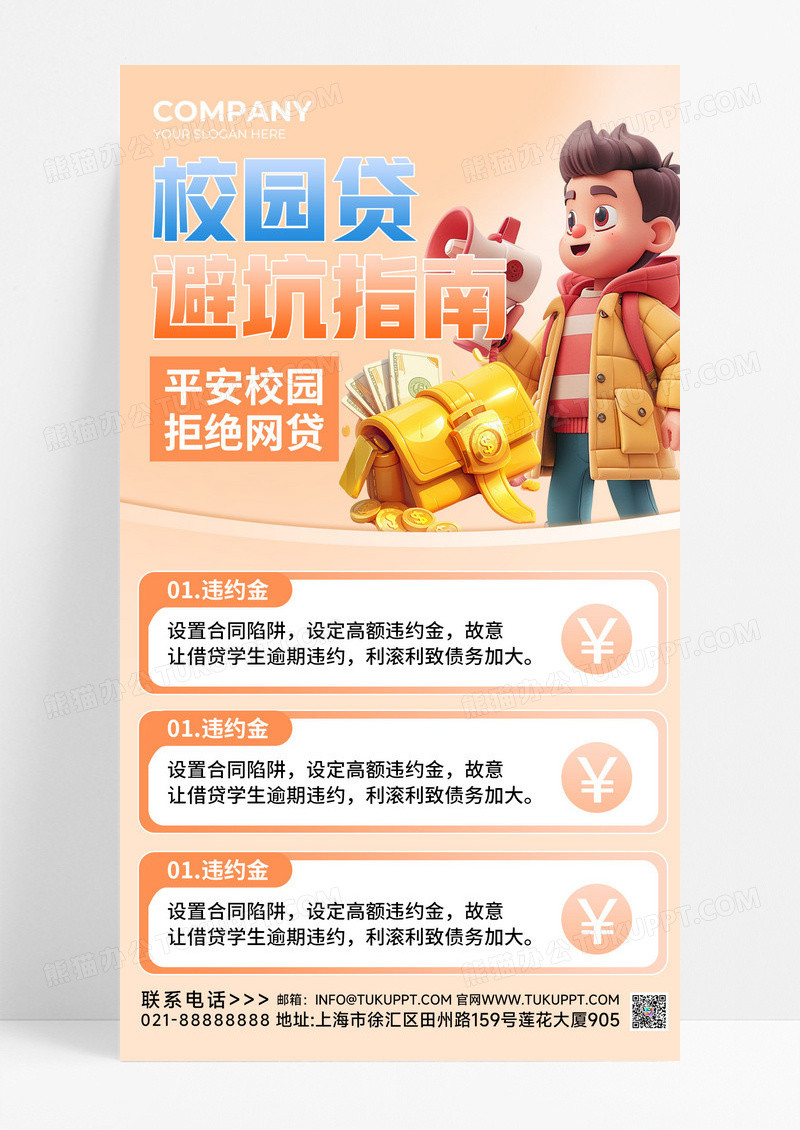 橙色渐变校园贷防范校园贷避坑指南海报