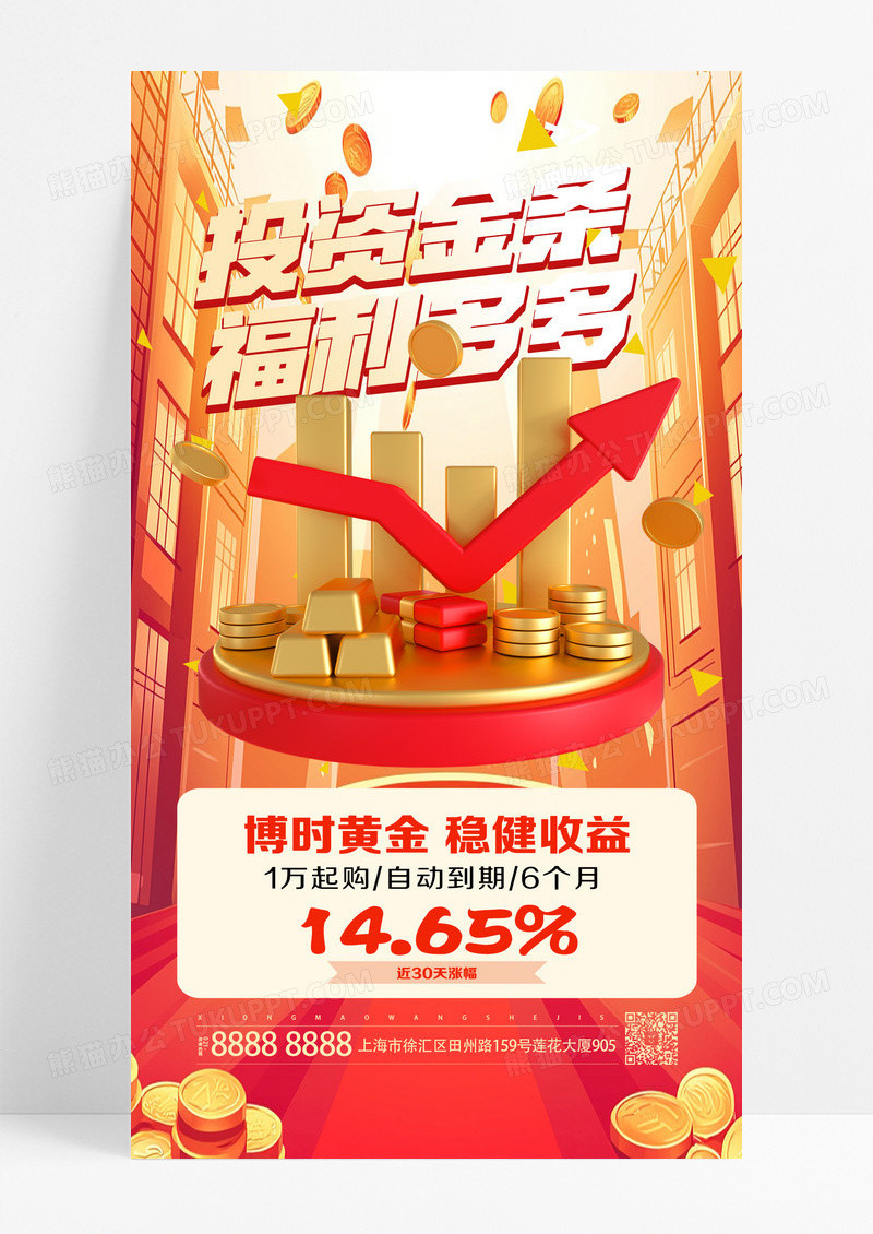 红色渐变投资理财黄金金条全屏海报海报设计