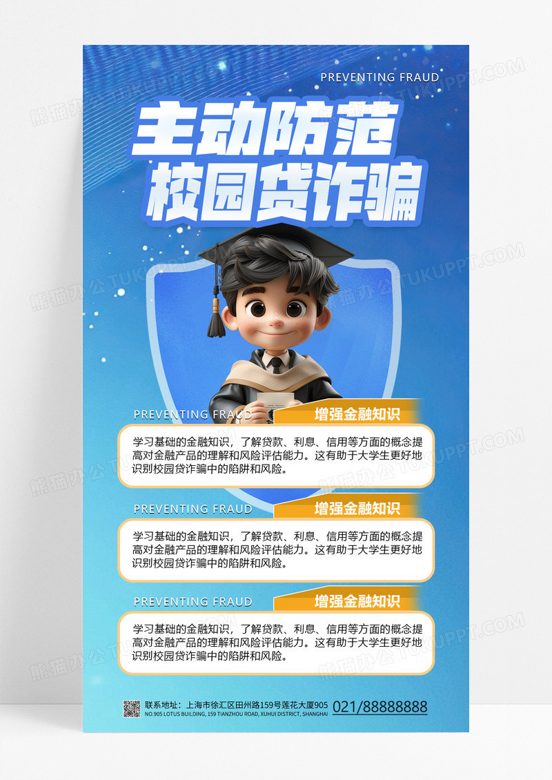 蓝色警察营销海报警察海报设计防诈骗宣传海报校园贷海报设计