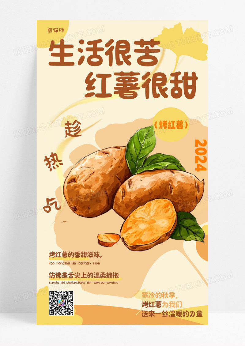 橙黄色简约风烤红薯美食宣传海报烤红薯宣传海报