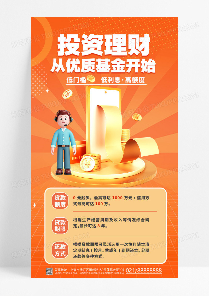 橙色简约创意投资产品银行产品投资理财手机海报投资理财海报设计