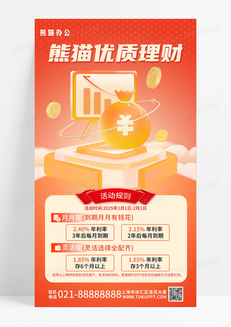 橙色渐变3D优质理财宣传手机海报