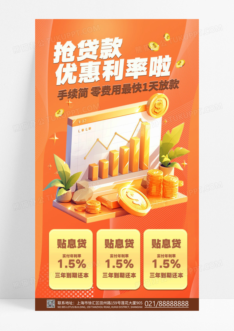 橙色简约创意贷款宣传海报银行营销海报