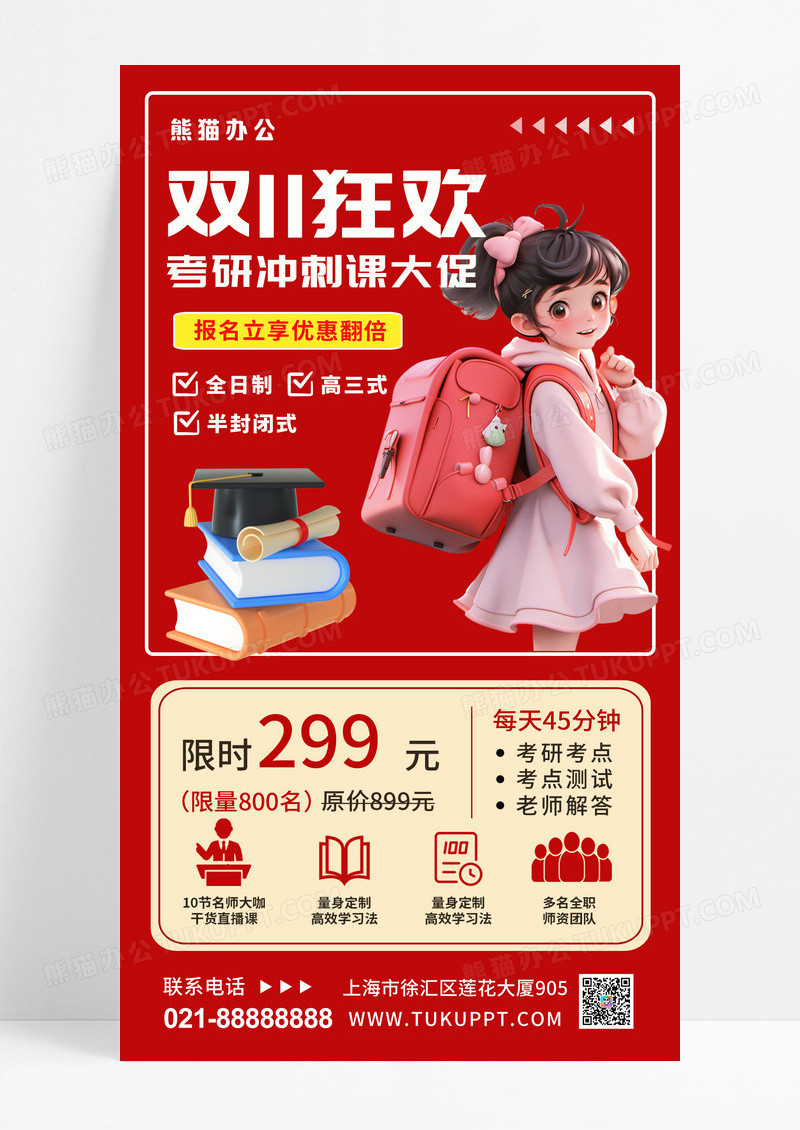 红色双十一3D人物考研培训班大促海报