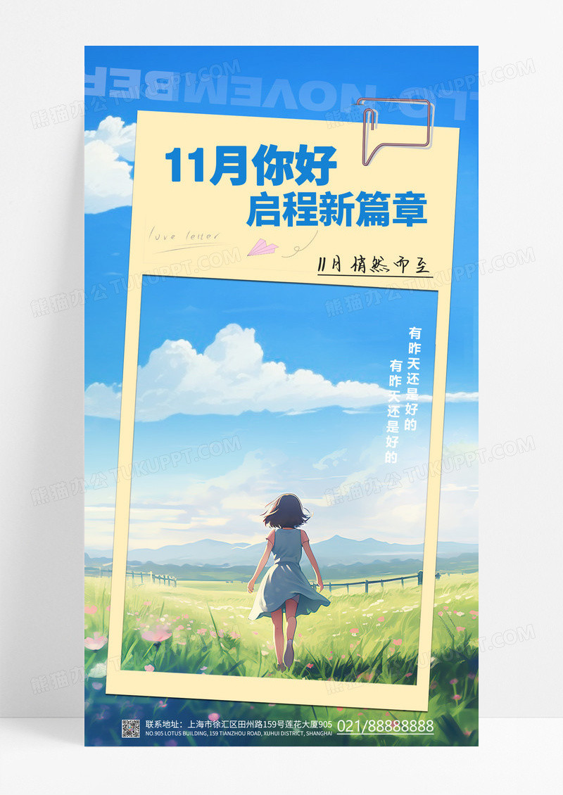 宫崎骏风十一月你好问候祝福卡通营销海报卡通海报