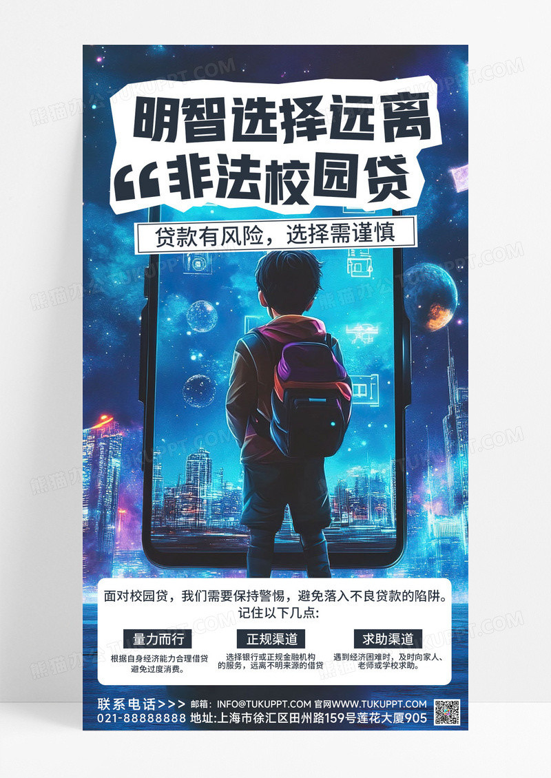 灰色卡通风防范校园贷防诈宣传海报