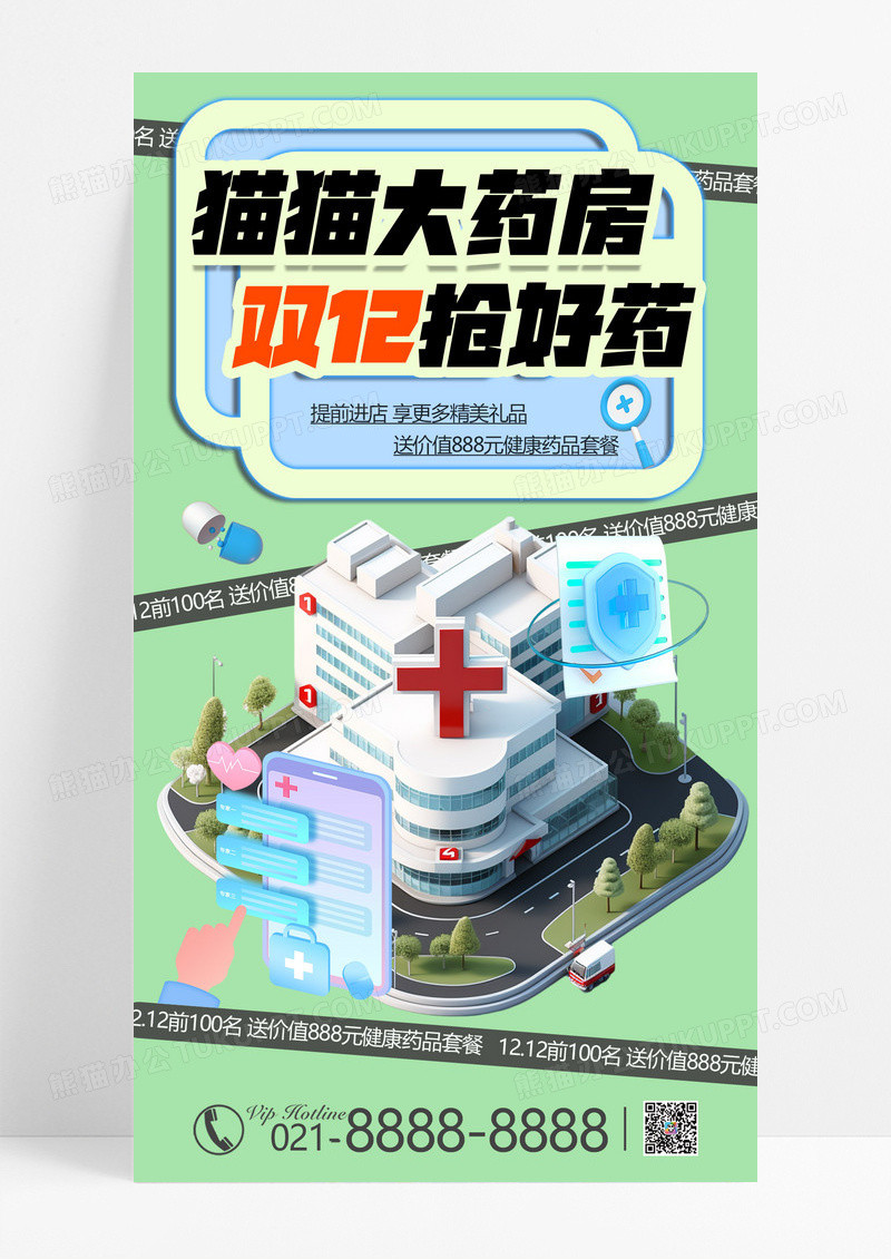绿色创意双12医药促销海报药品宣传海报