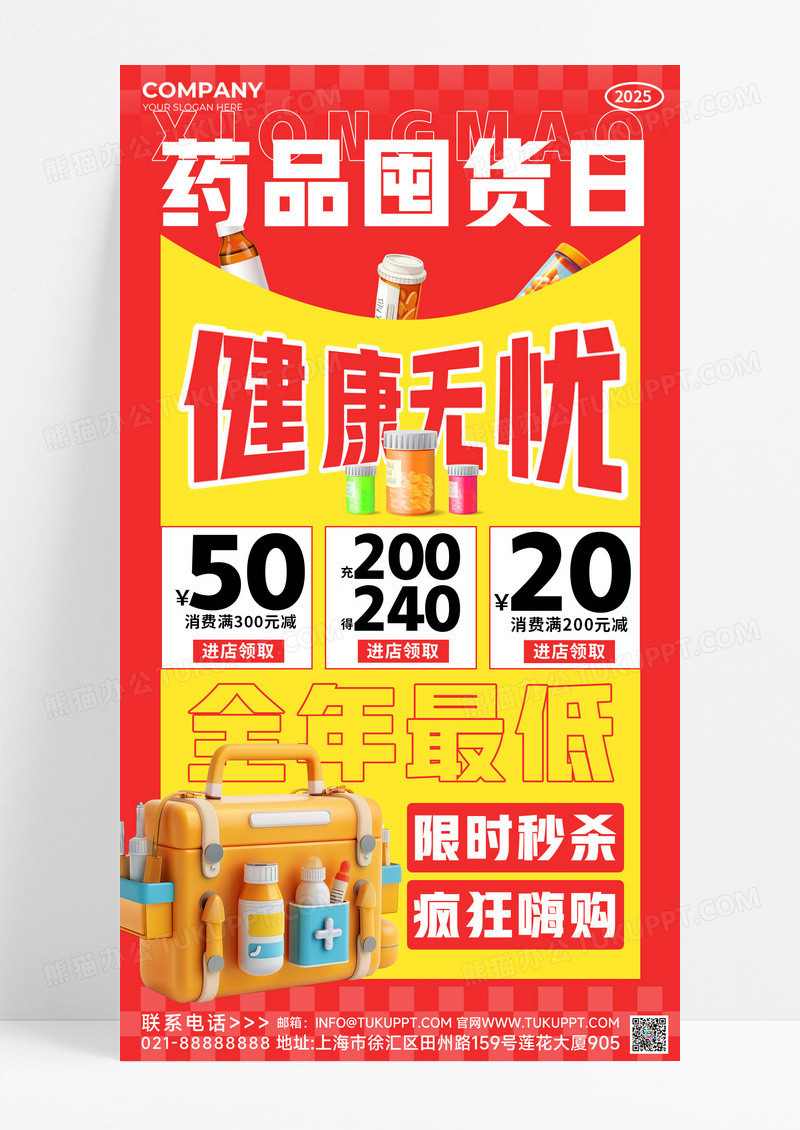 黄色简约大气药品退货日医药健康海报