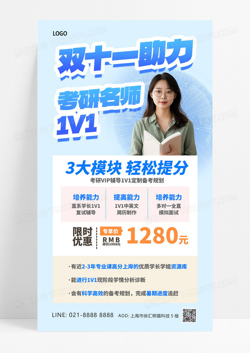 蓝色渐变双十一助力考研名师1对1教育海报海报设计