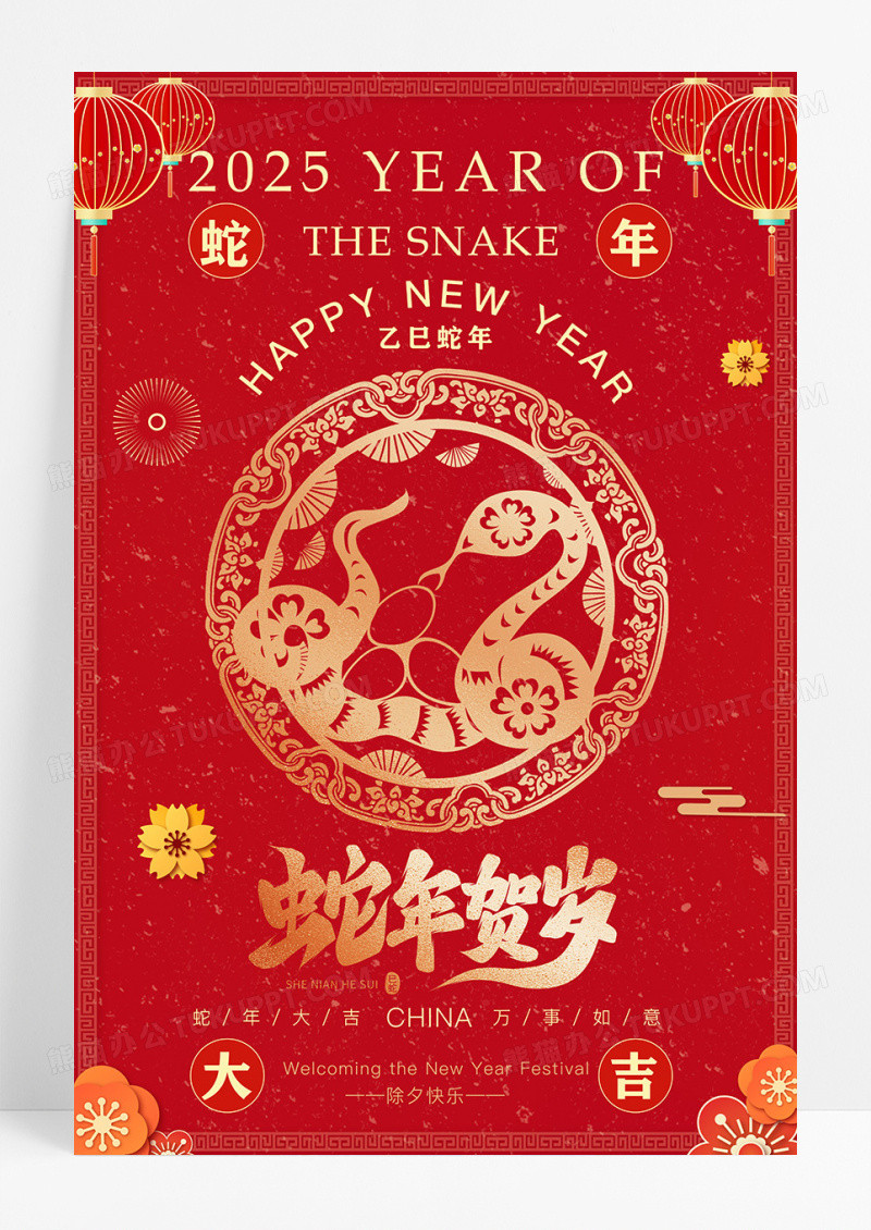 金色喜庆剪纸中国风蛇年2025春节宣传海报设计