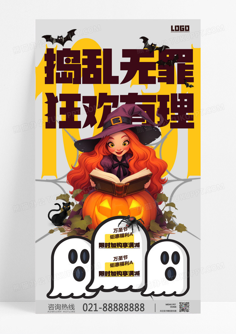 简约创意万圣节西方节日优惠活动万圣节海报