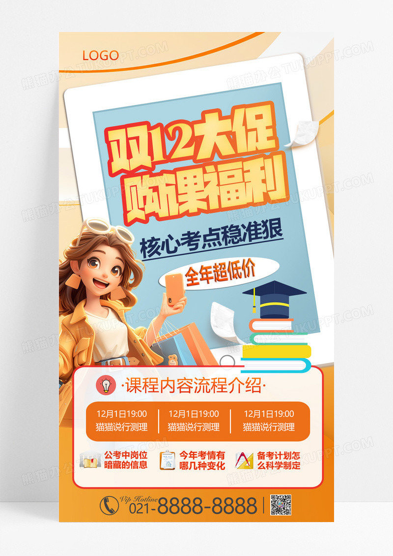 简约大气购课宣传海报购课优惠活动双十二海报