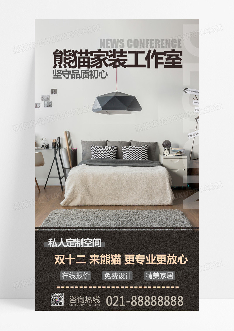 灰色简约风现代简约双十二家居产品营销海报