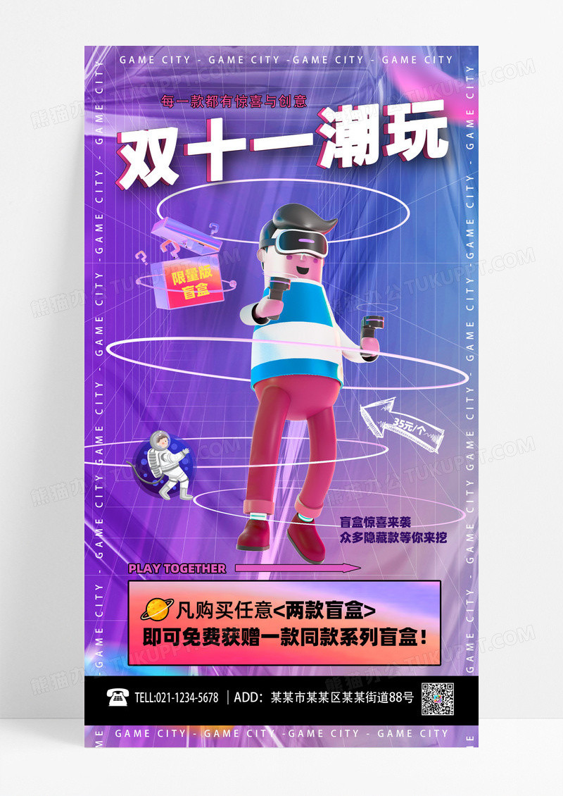 蓝色简约潮玩玩具海报双十一活动海报盲盒元素