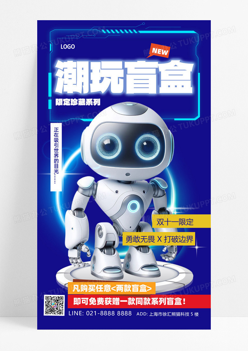 蓝黑时尚双十一潮玩盲盒促销海报宣传海报