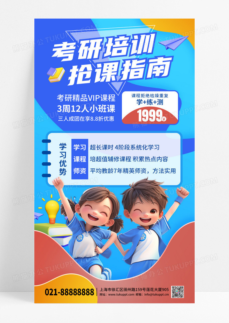 蓝色红黄考研教育培训学习促销手机宣传海报