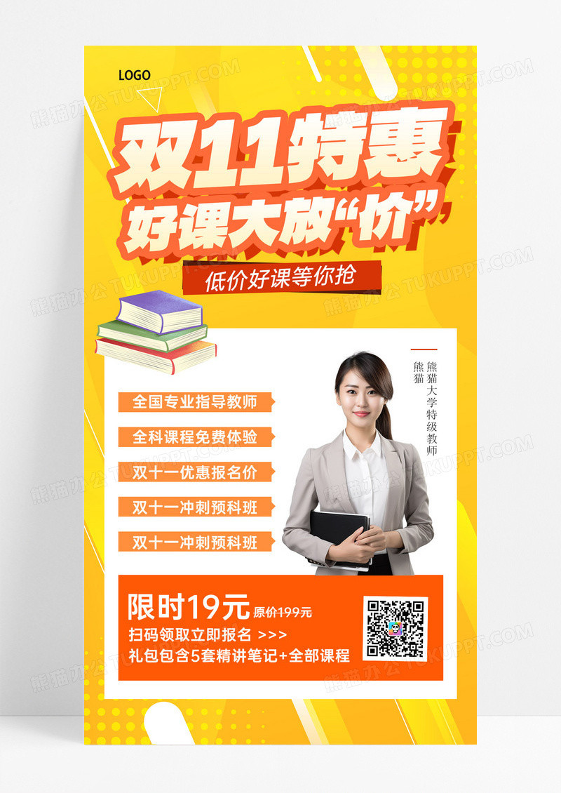 橙黄色简约双十一特惠老师书本海报海报背景