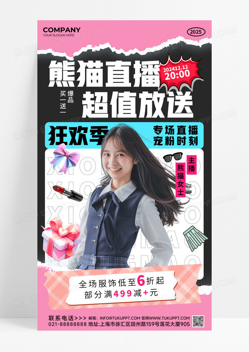 粉色拼贴风双十二直播预告促销海报