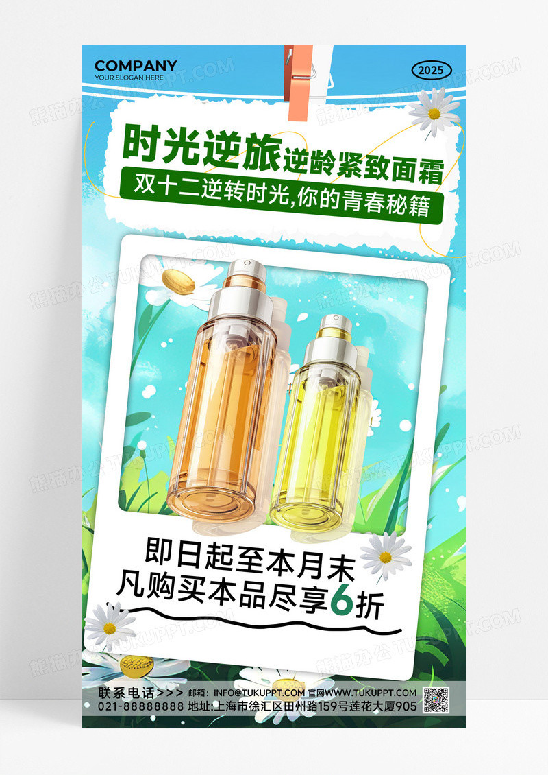 绿色简约双十二美妆护肤洗护绿色简约风海报