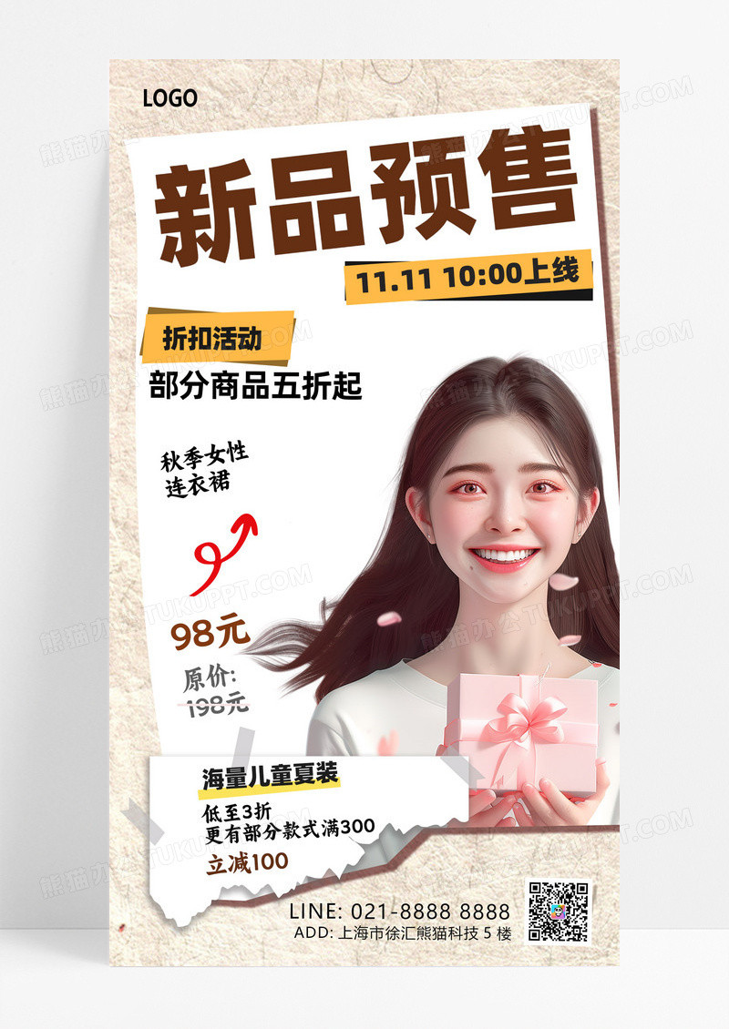 黄色复古风双十一新品预售海报创意海报设计