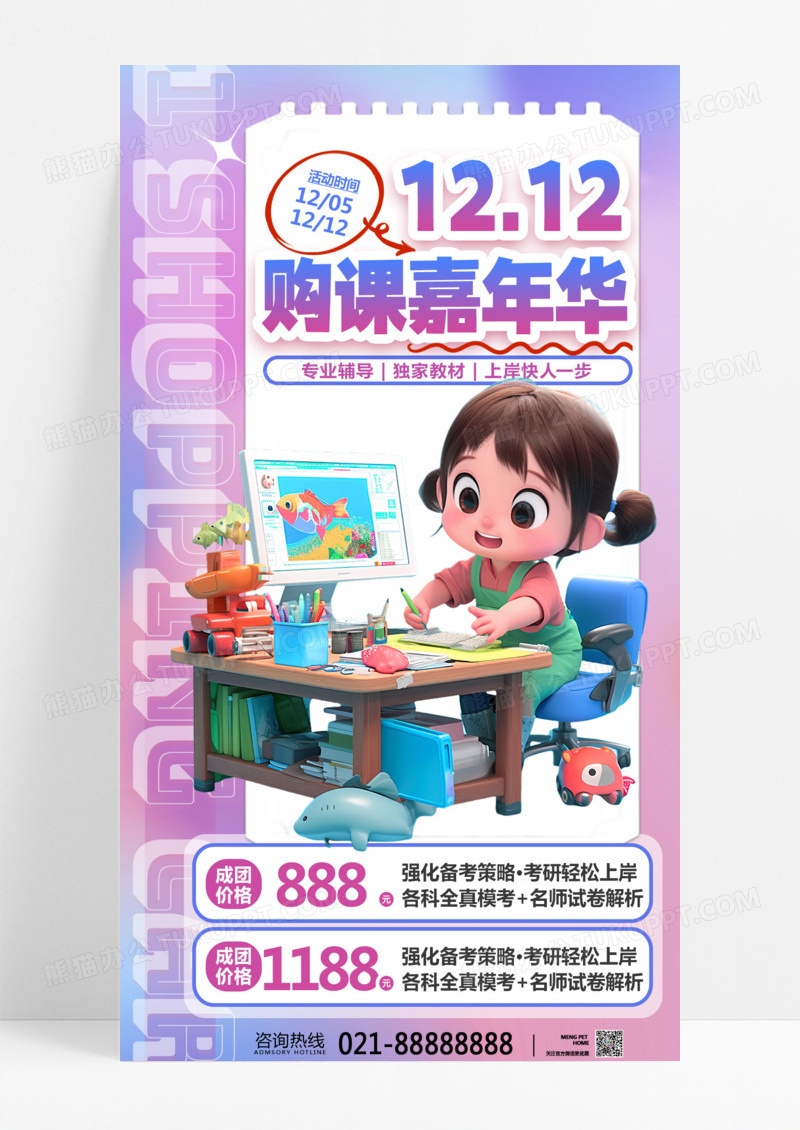 紫色简约双十二教育教育培训海报设计学习宣传海报