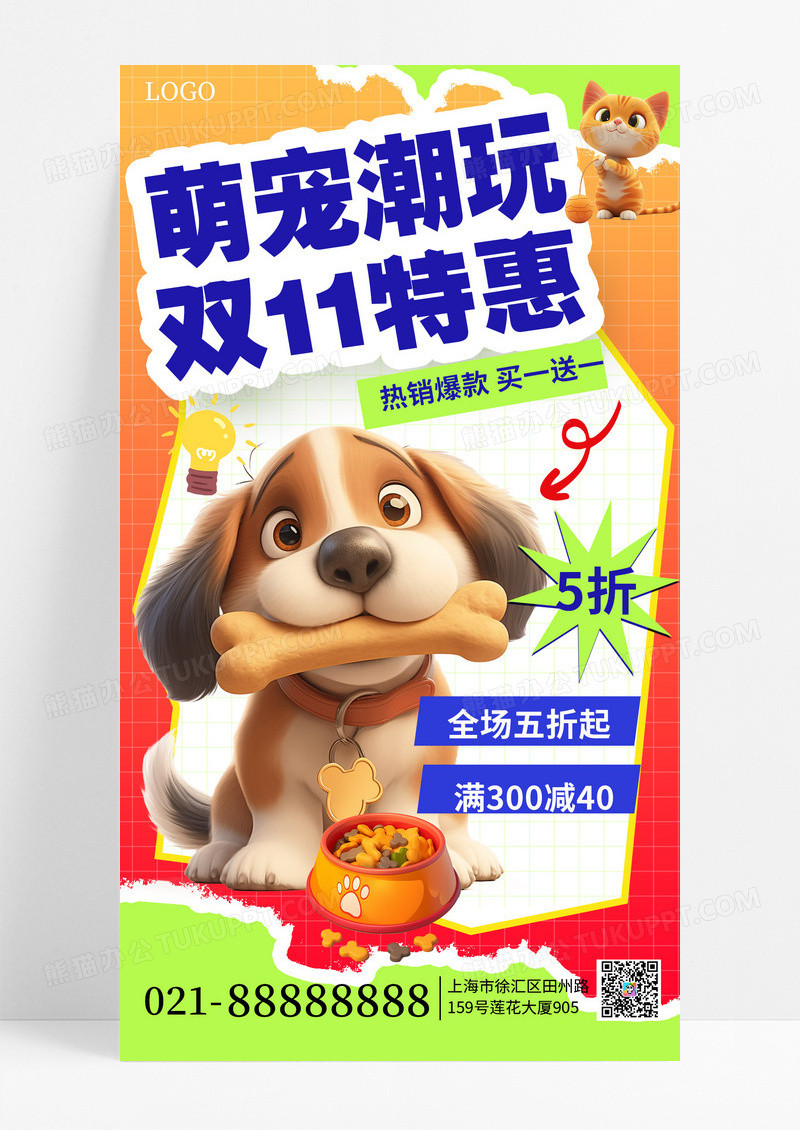 红色渐变双11萌宠潮玩特惠宠物玩具手机海报海报素材