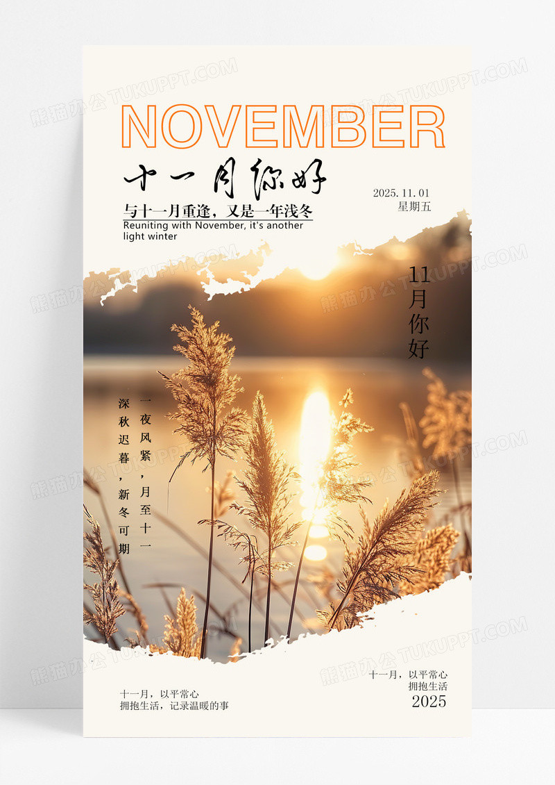 秋色11月你好你好11月十一月你好早安你好日签海报