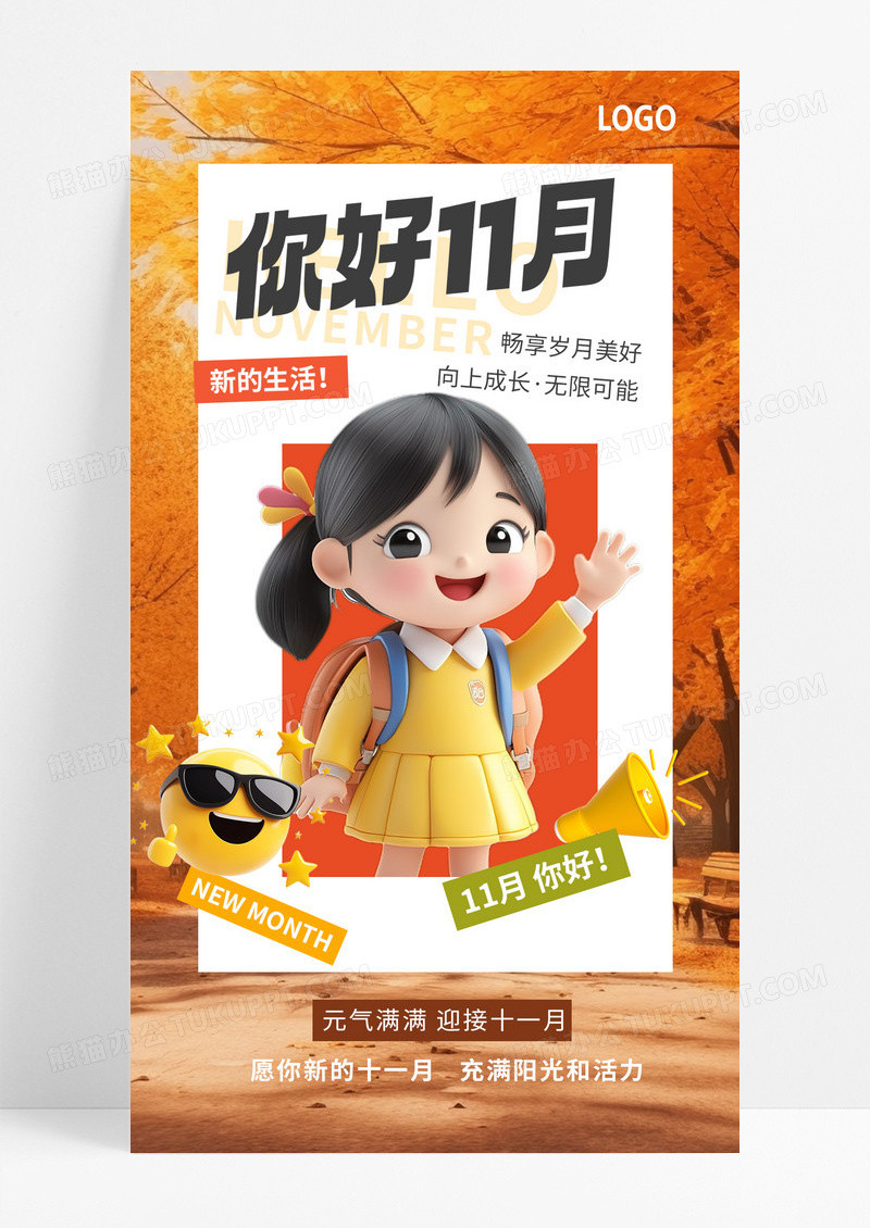 暖色卡通11月你好祝福暖色卡通海报宣传海报