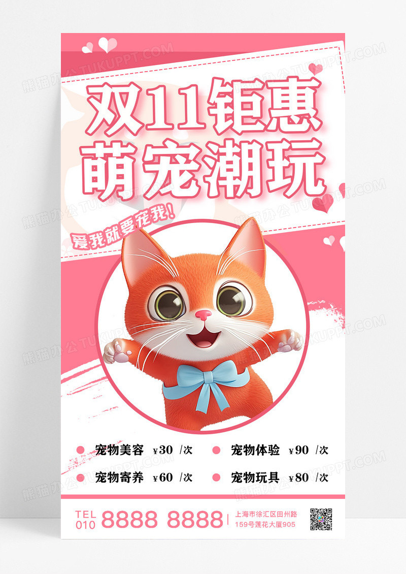暖色渐变双十一大促萌宠潮玩萌宠创意海报设计