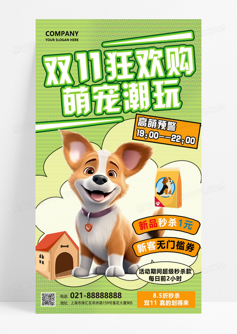 绿色渐变双十一萌宠潮玩萌宠海报