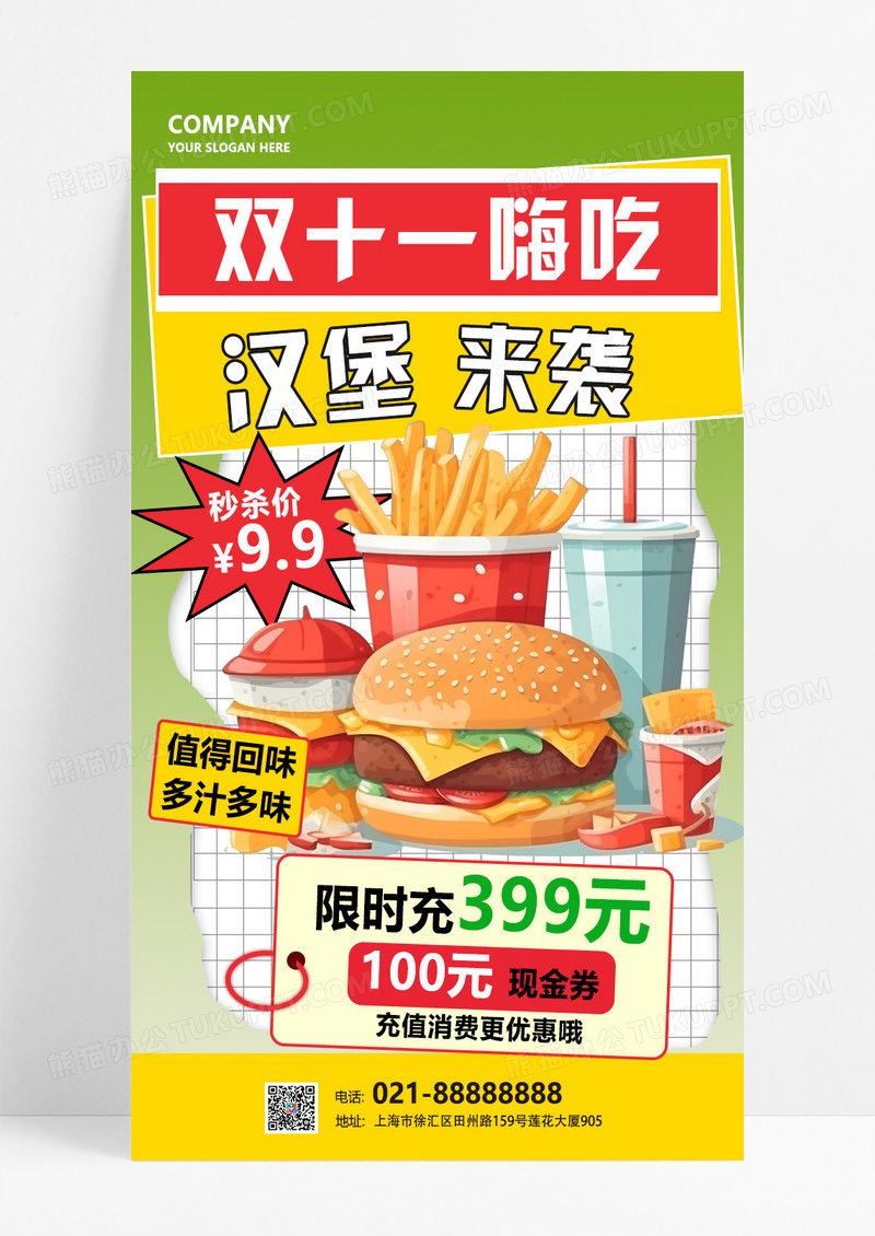 绿色渐变简约双十一餐饮美食拼贴创意营销海报