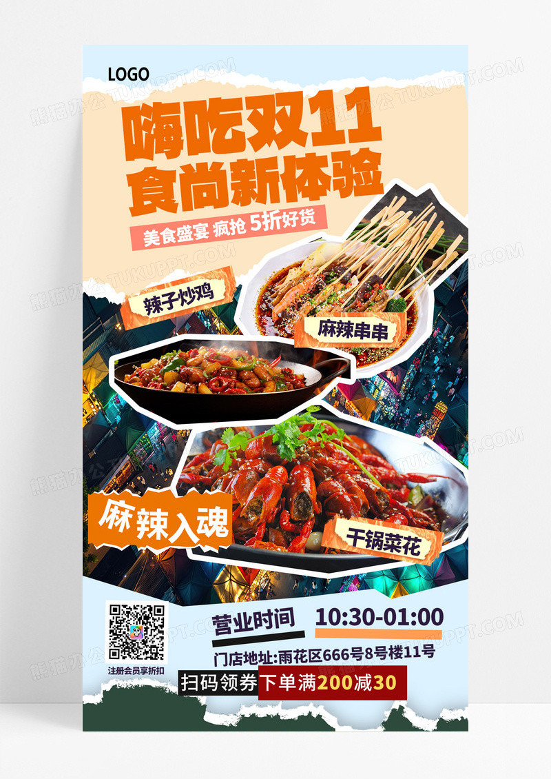 黄色拼贴双十一餐饮美食创意促销海报设计