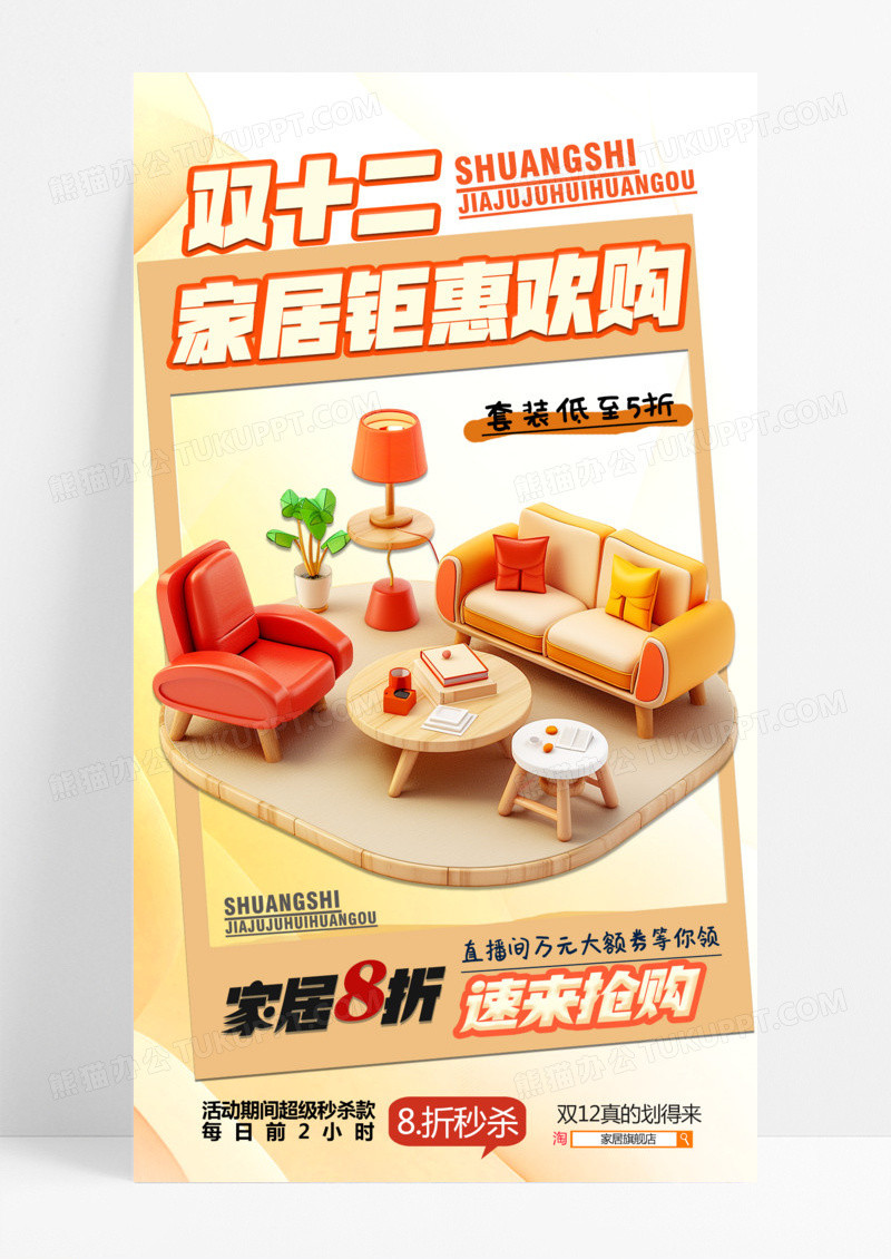 渐变色双十一促销海报家居促销海报