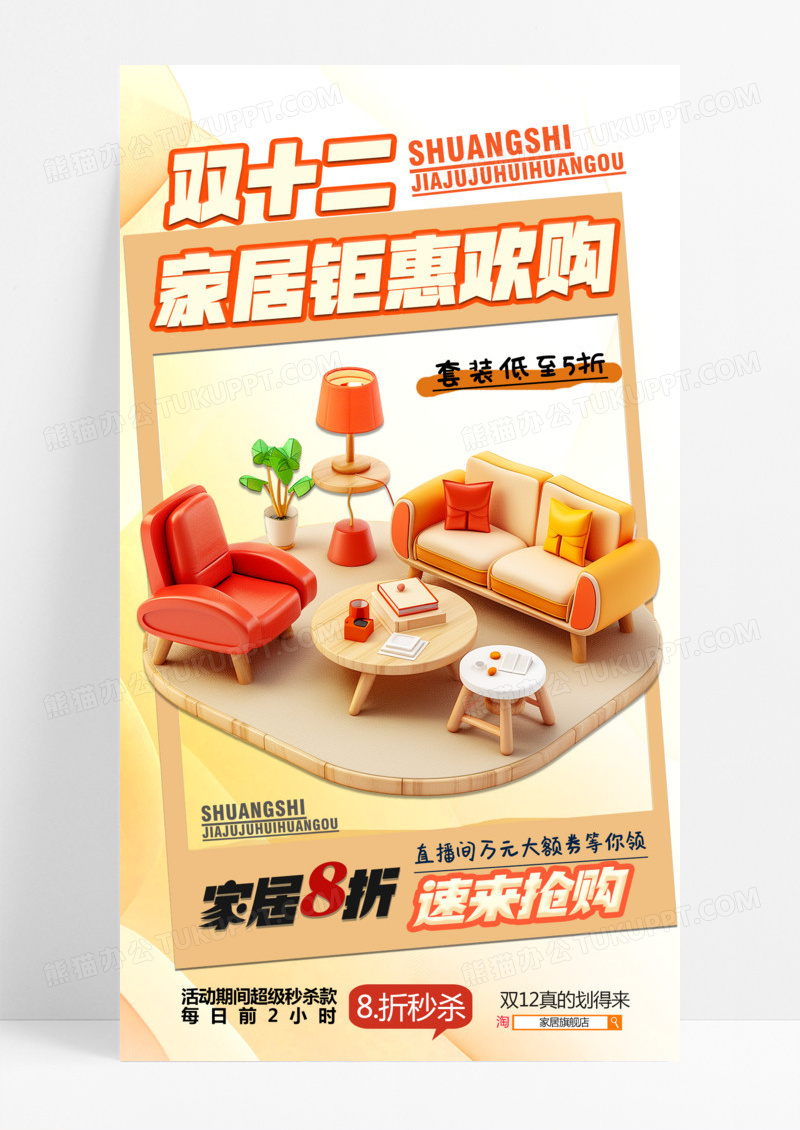 渐变色双十一促销海报家居促销海报