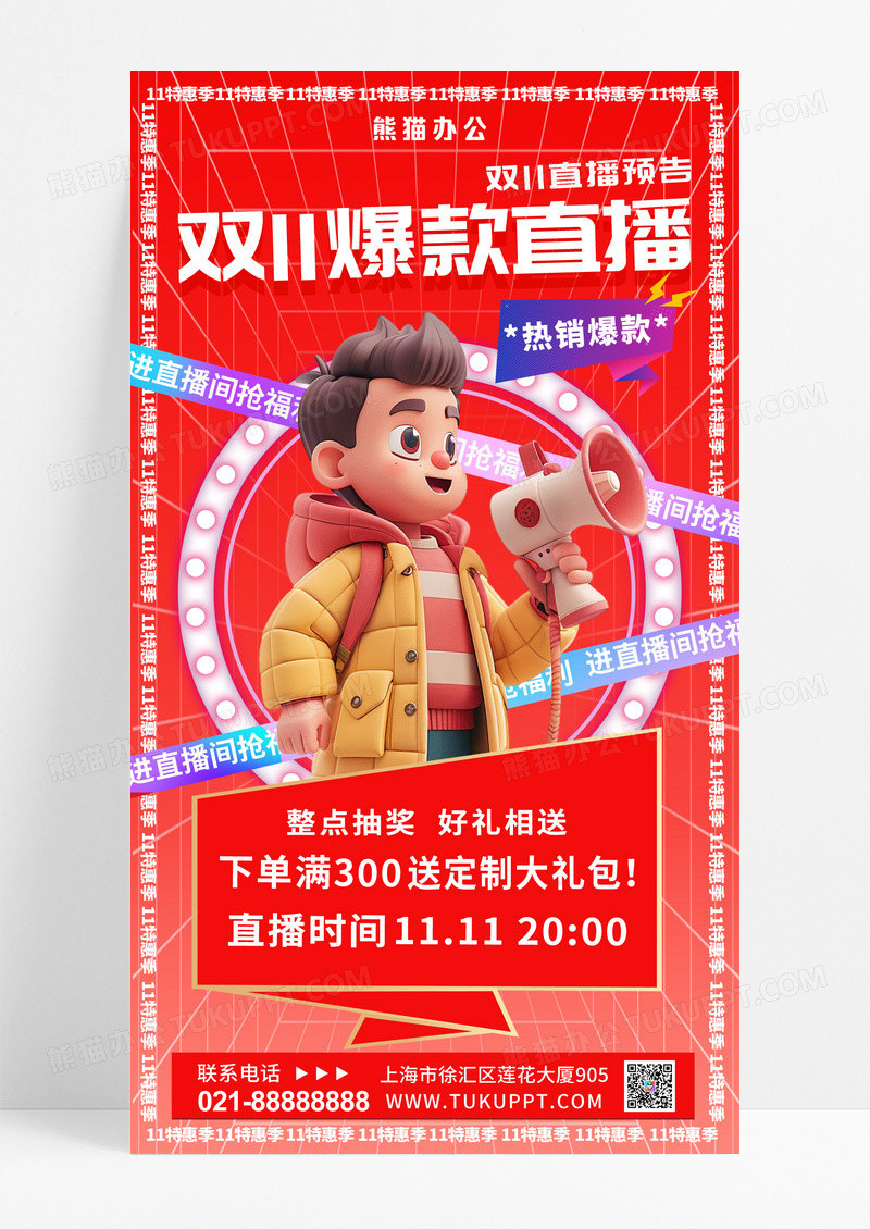红色双十一3D人物直播预告大促海报