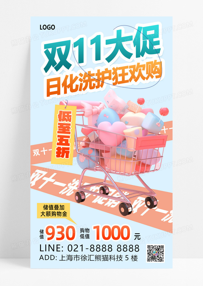 蓝色简约双十一促销洗护日化海报海报设计