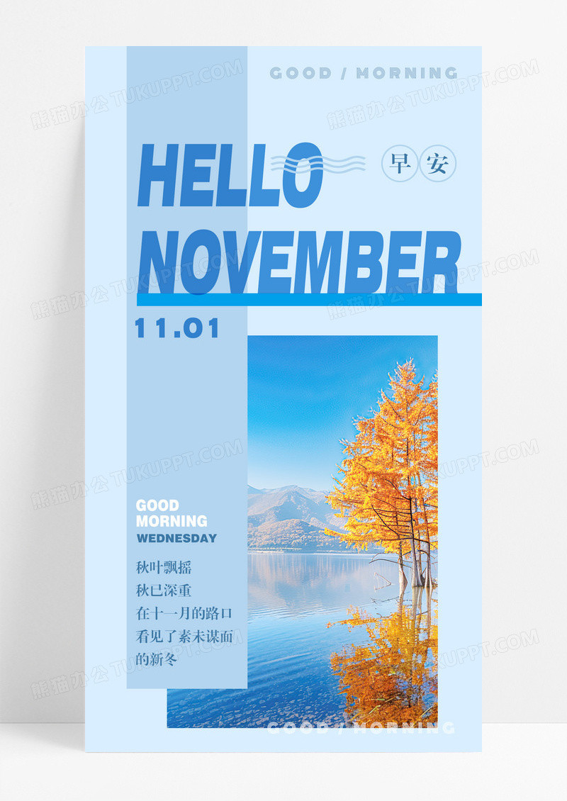 蓝色简约11月你好你好11月每日一签秋天海报