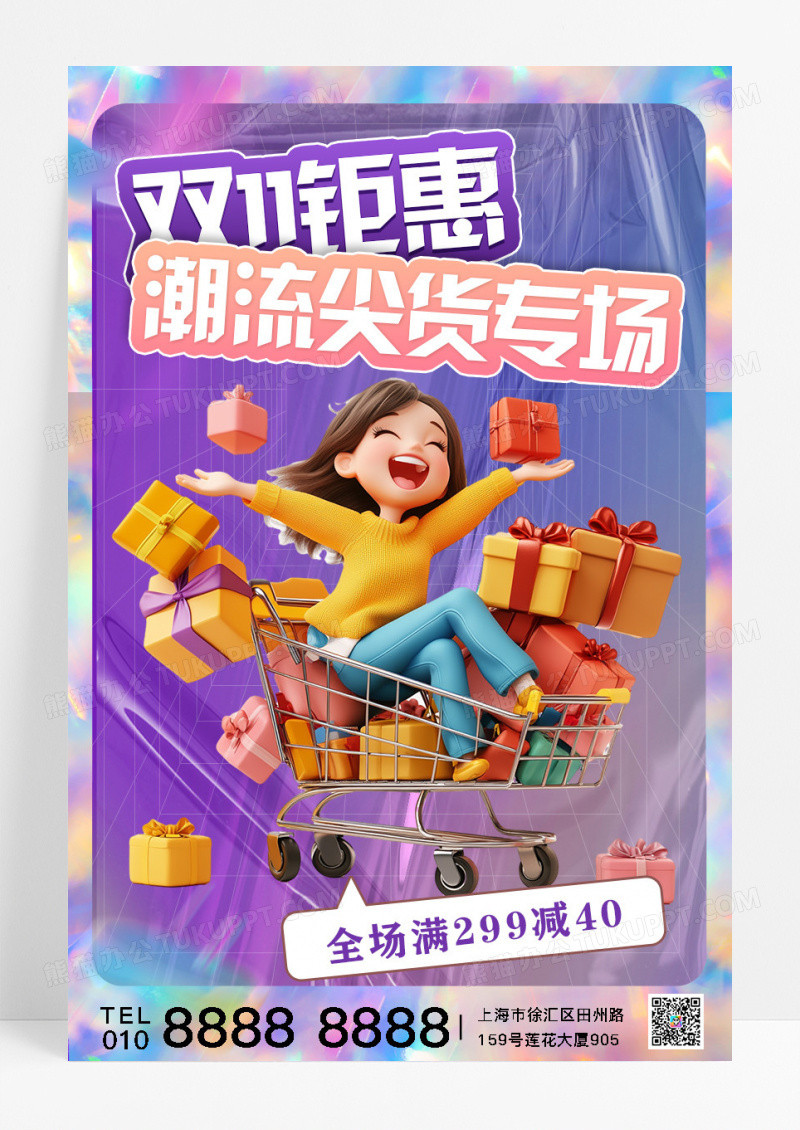 紫色简约双十一促销衣服促销宣传海报