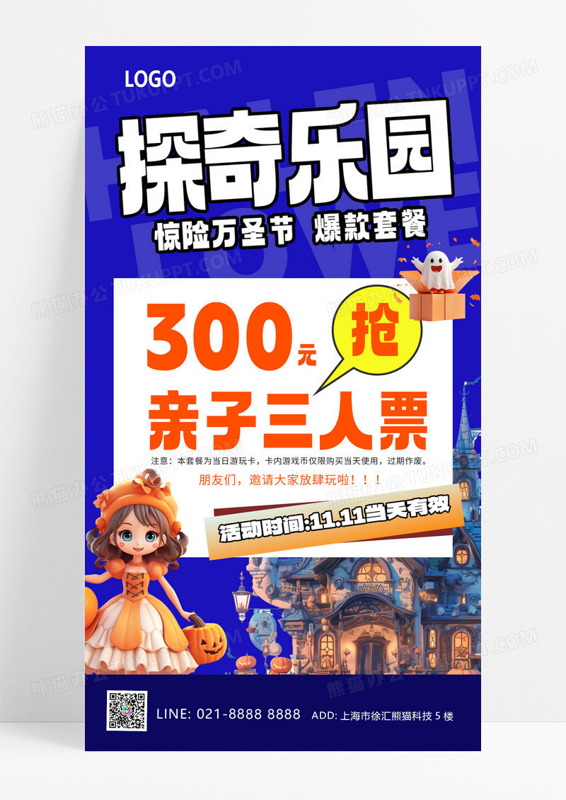 橙色3D简约万圣节游乐园摩天轮木马南瓜海报海报设计
