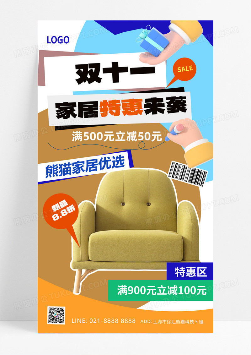 黄色简约撕纸风双十一家具促销椅子黄色简约海报海报