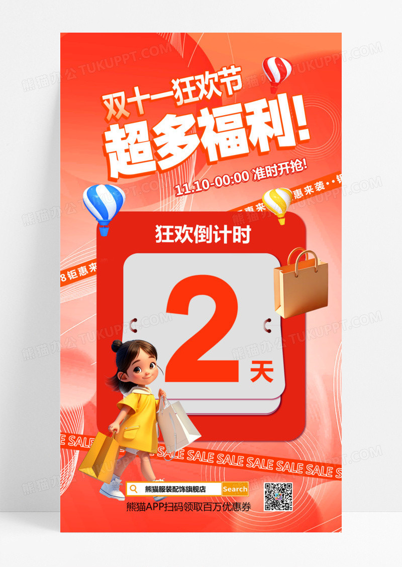 橙色红色简约创意狂欢双12双十二狂欢双十二乐翻天手机海报