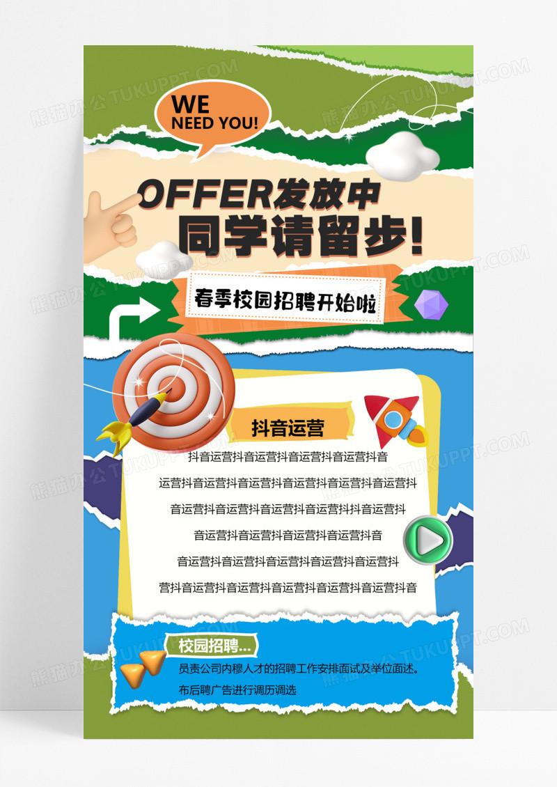 撕纸风校园招聘春季活动春季校园招聘海报设计