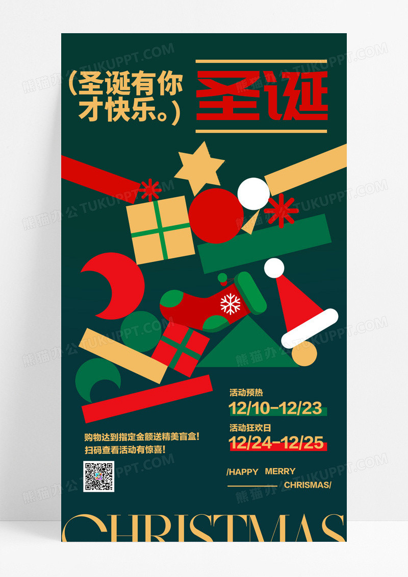 绿色创意圣诞节节日活动宣传海报