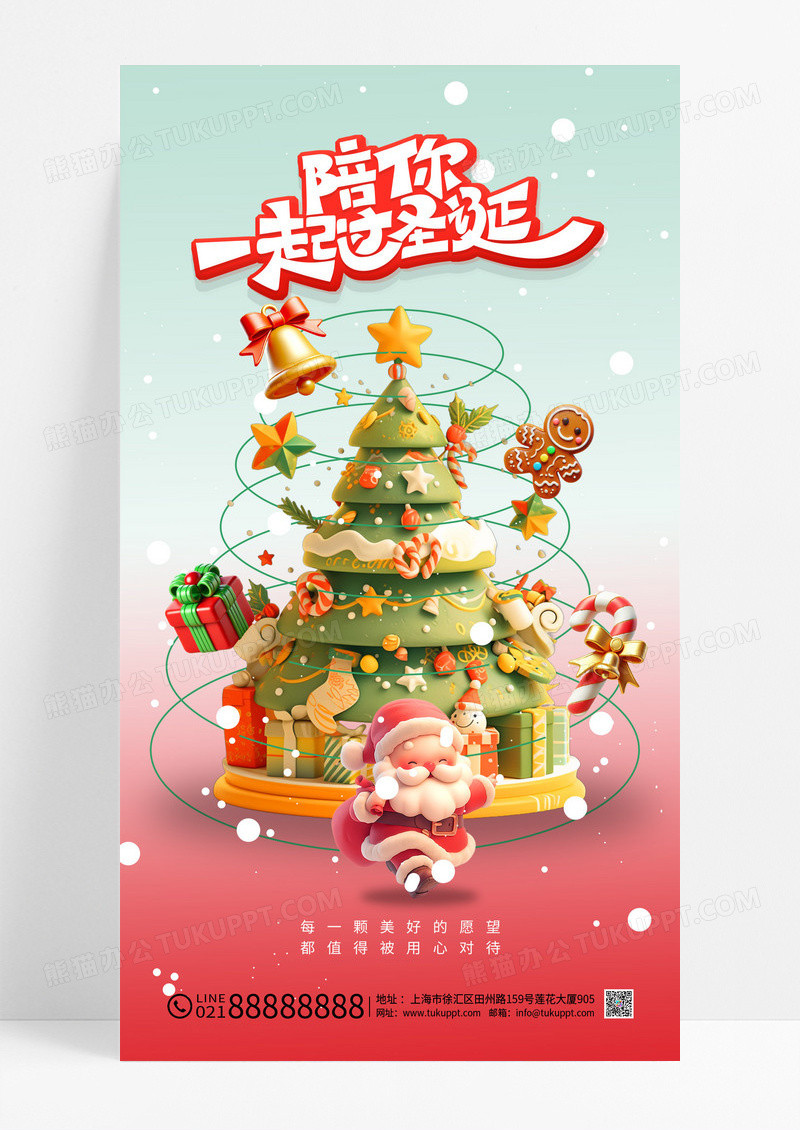 绿色卡通缤纷陪你一起过圣诞圣诞节海报