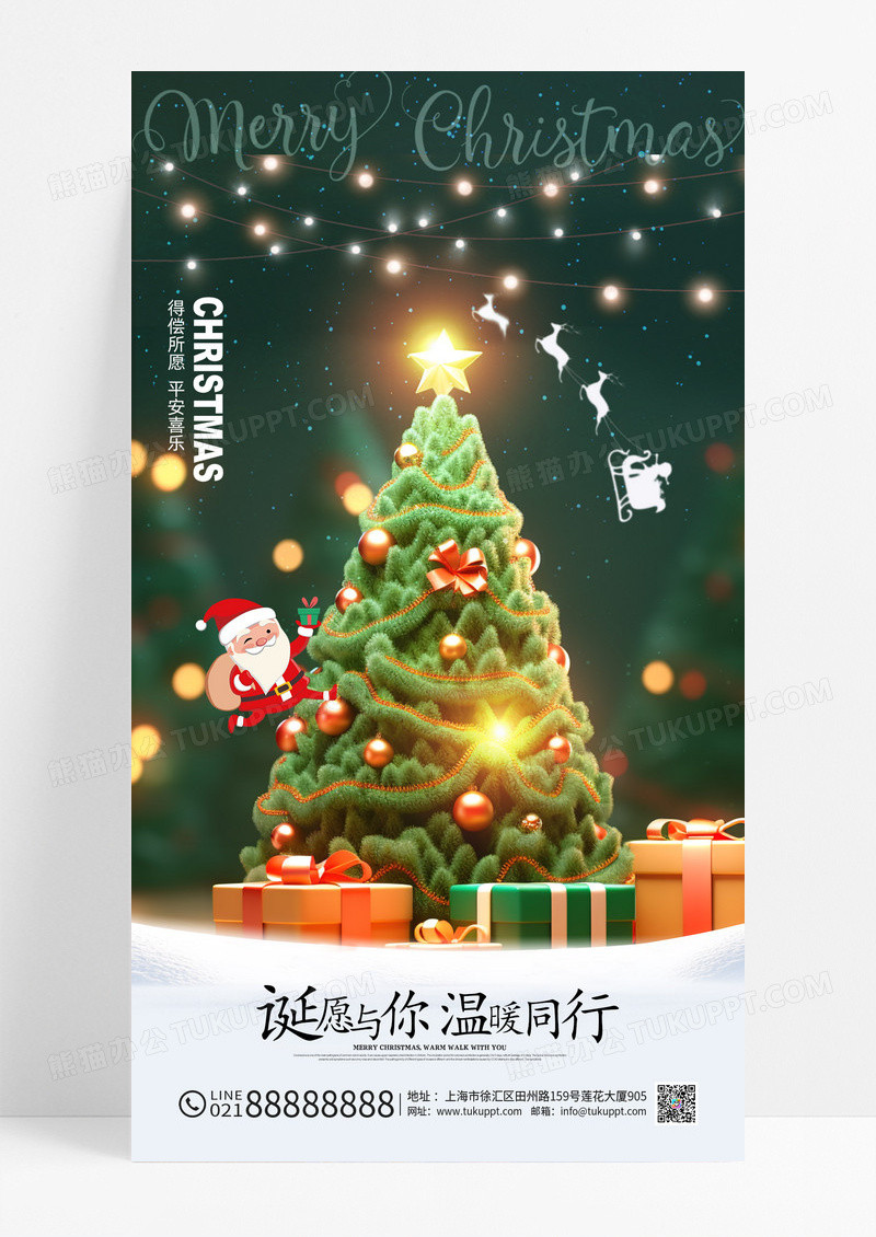 绿色实拍卡通圣诞树圣诞节日祝福海报
