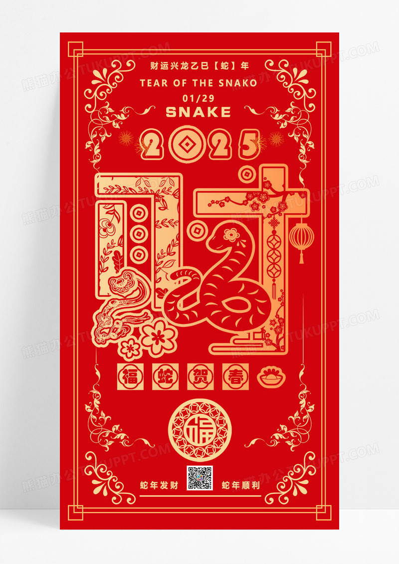 红色简约剪纸风2025创意字体新年春节海报