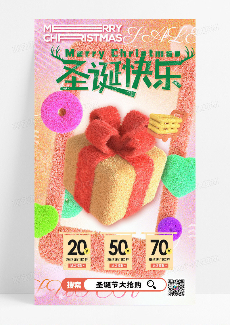 圣诞快乐毛绒质感效果手机宣传海报创意海报活动促销