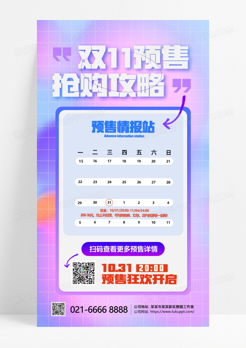 紫色简约双十一预约直播日历促销海报