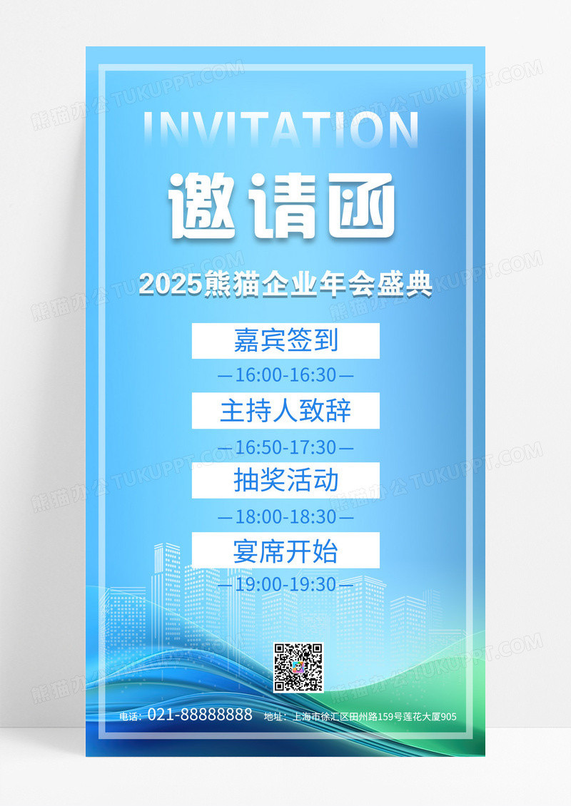 蓝色简约现代邀请函企业年会邀请函