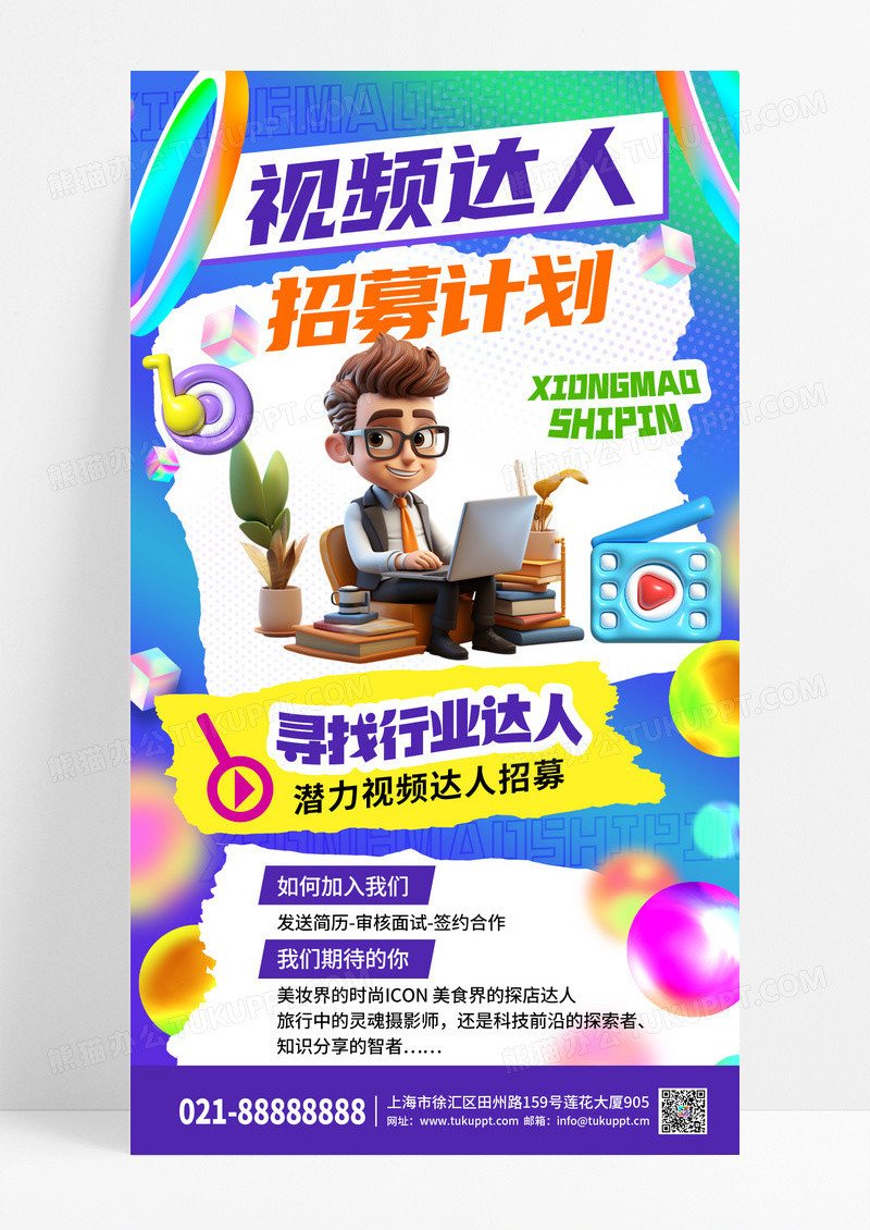 蓝色简约企业招聘招募手机宣传海报